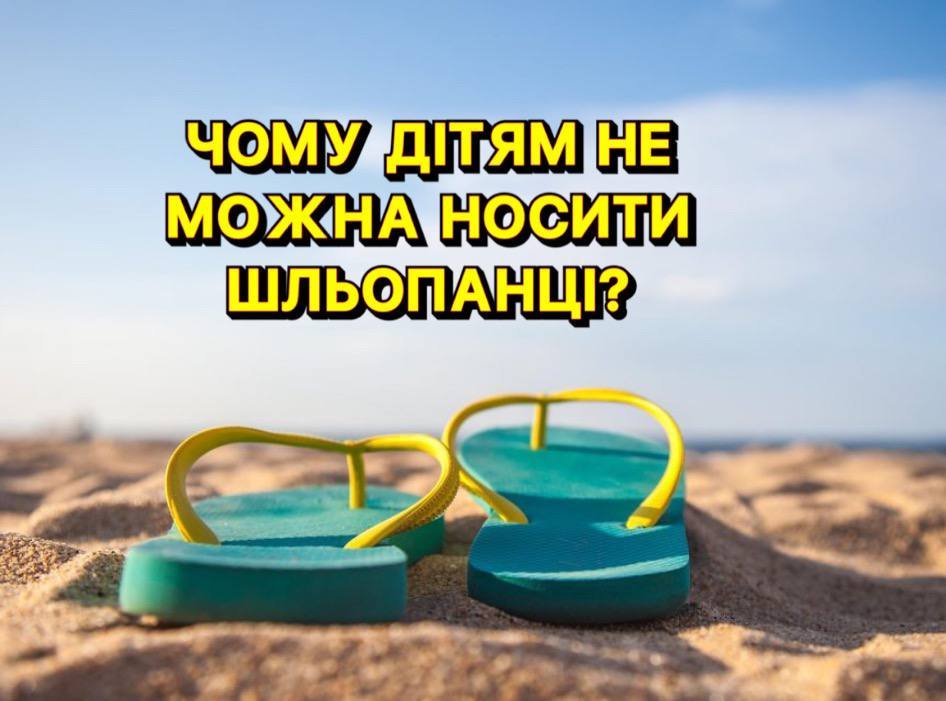 Шльопанці
