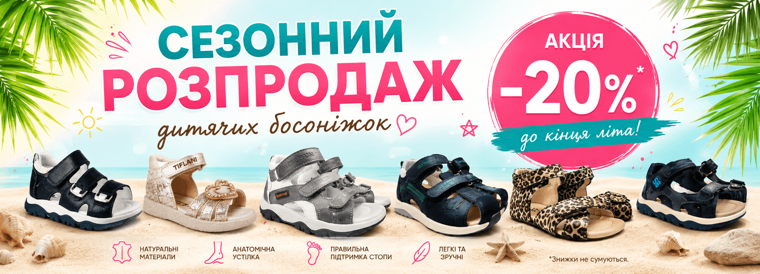Розпродаж.png